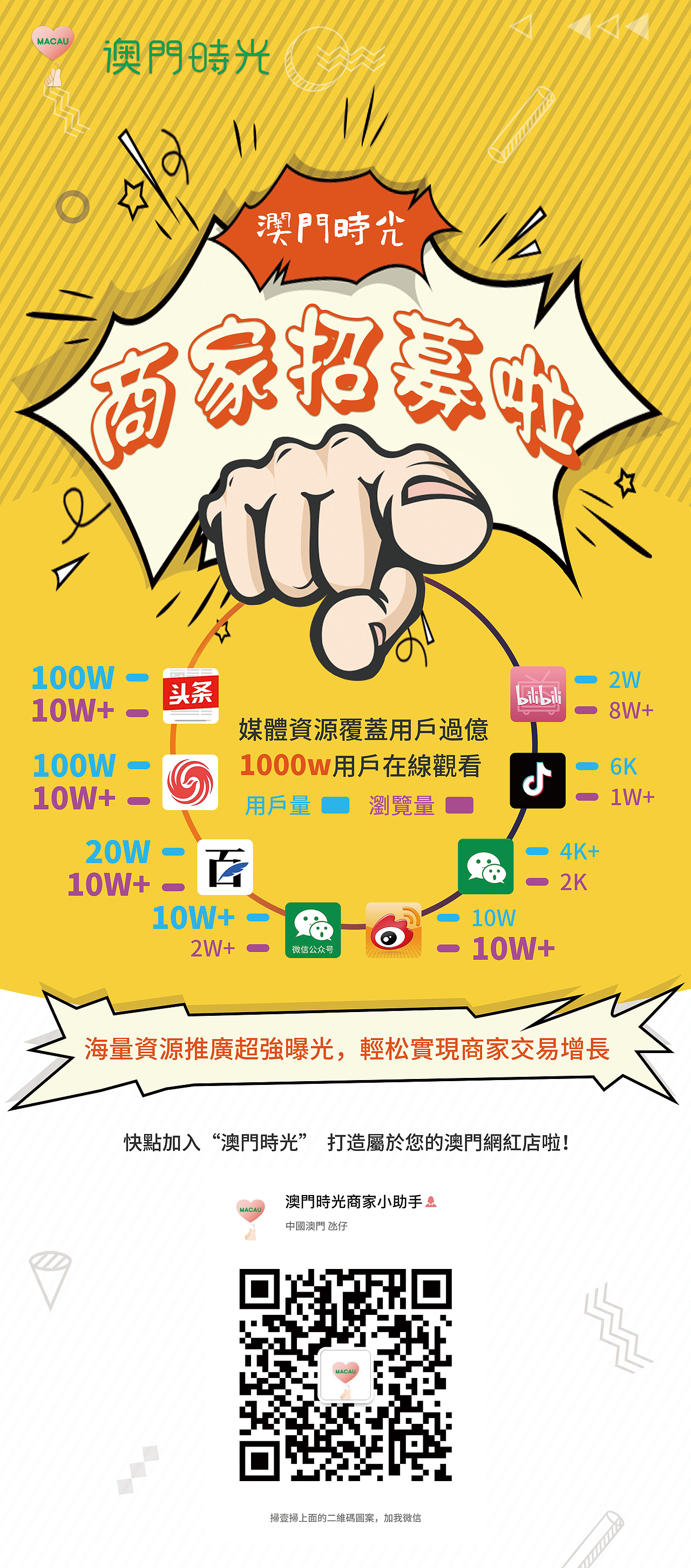 宣传物料（商家招募）（图ZMjI0ODkxNDQ0） - 海报 - 站酷设计师三葵原创素材 - 站酷ZCOOL