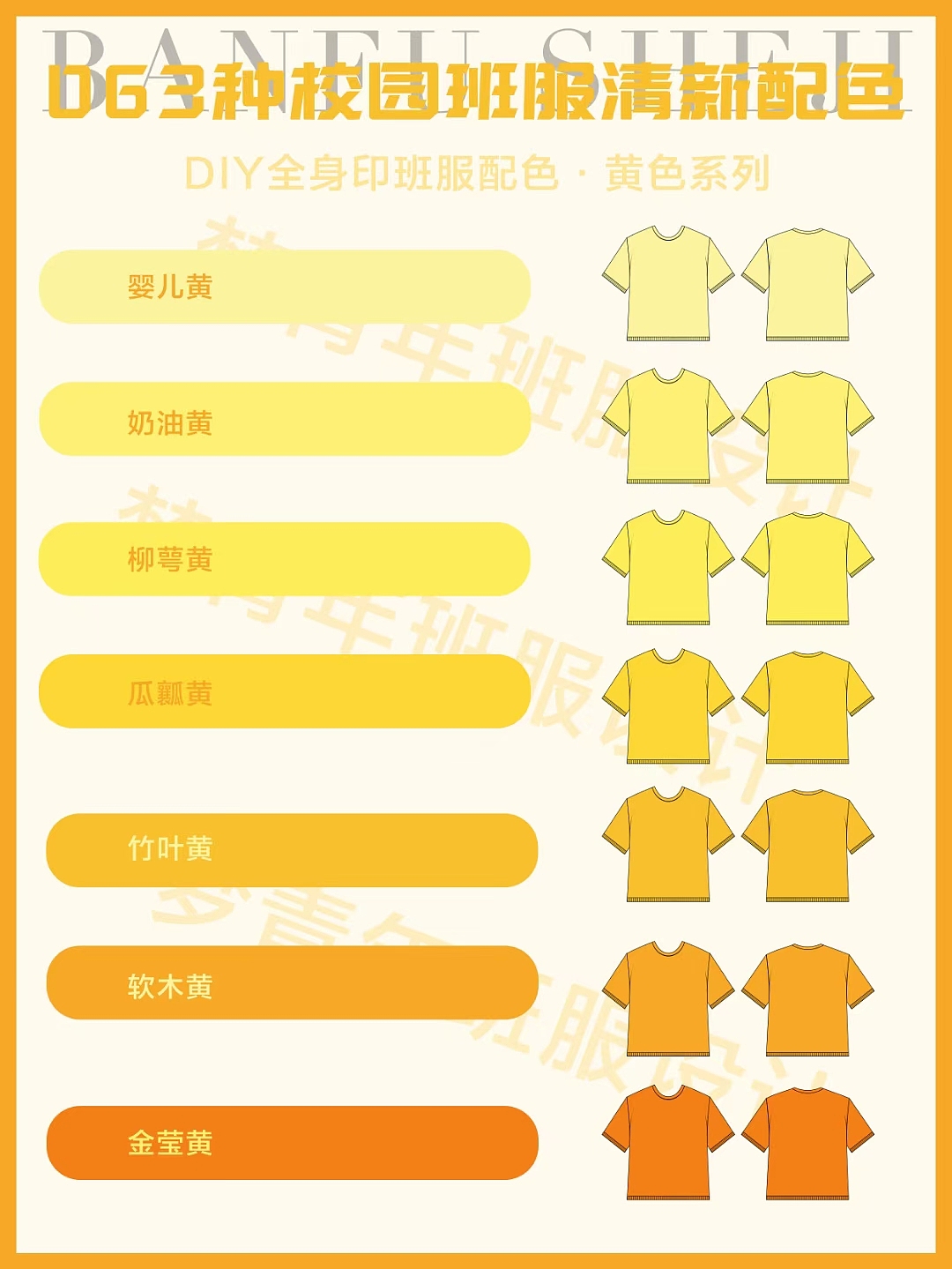 梦青年原创班服配色