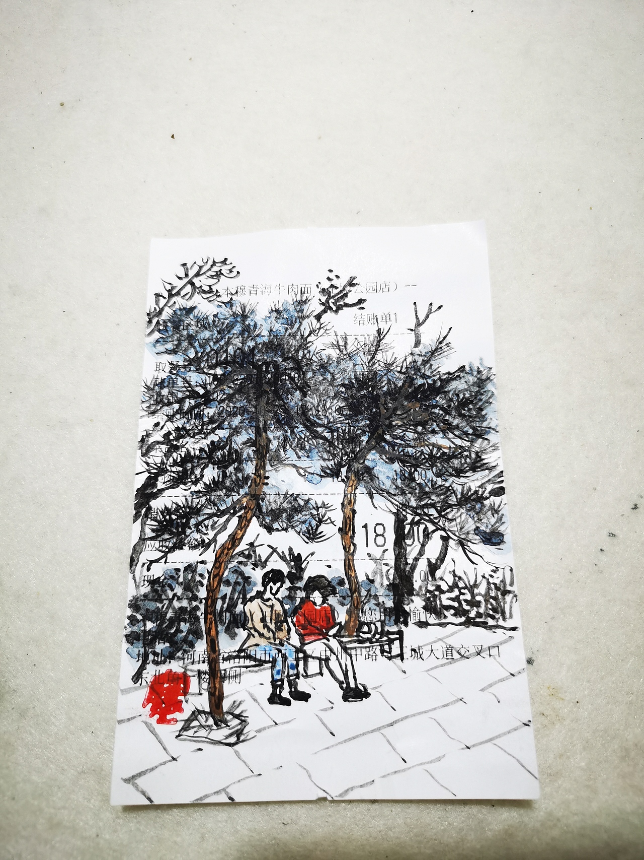 小票上的风景（图ZMjQ0MTU4NzA4） - 绘画 - 站酷设计师浑身是毛还短命原创素材 - 站酷ZCOOL