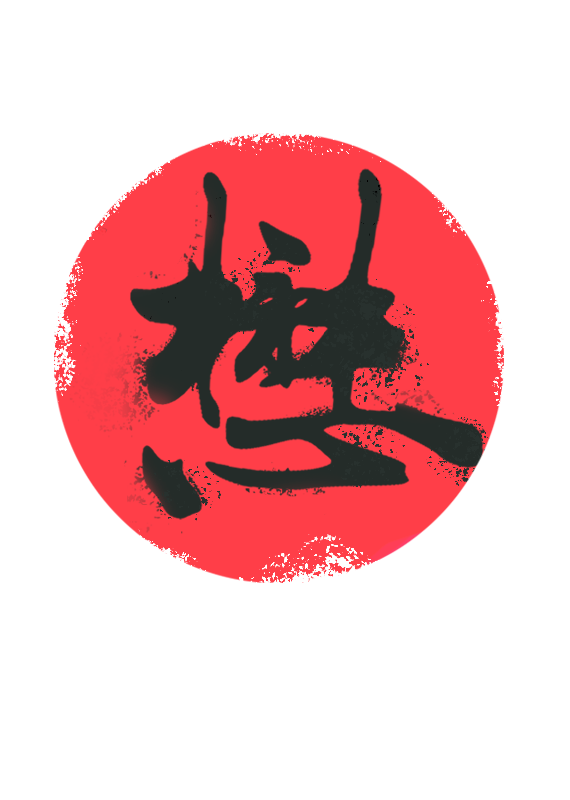 彭梯山野的個人主頁（背景預(yù)覽） - 主頁背景設(shè)置 - 站酷設(shè)計師彭梯山野原創(chuàng)素材 - 站酷ZCOOL