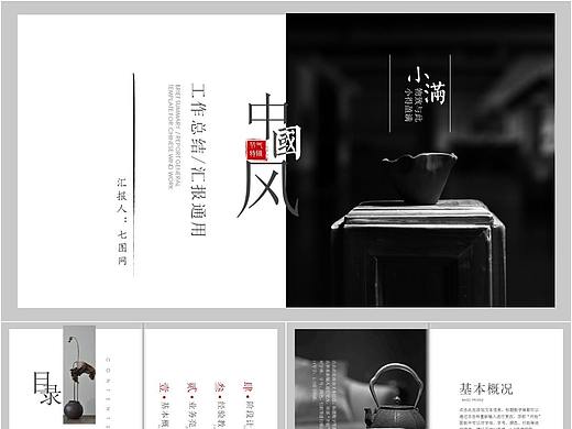 极简古风古典水墨中国风通用PPT模板