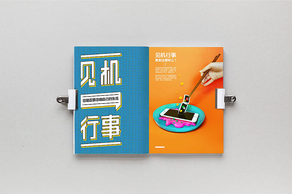 见机行事(杂志广告设计作业)