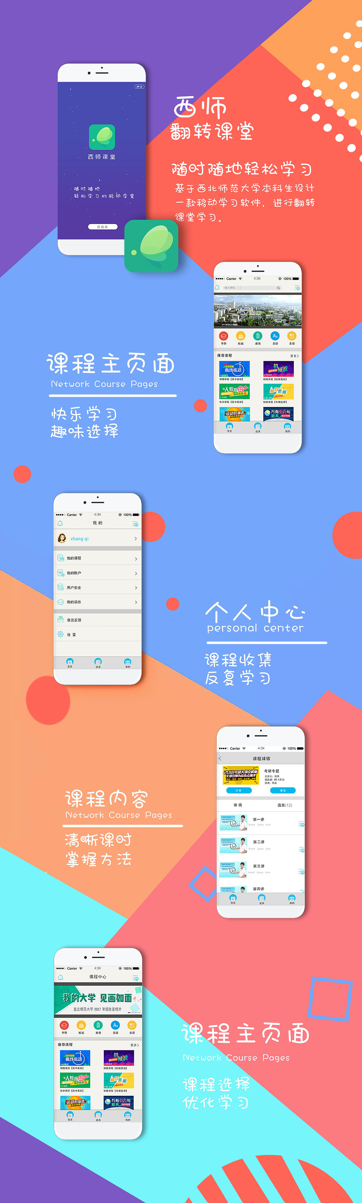西师课堂学习APP项目设计
