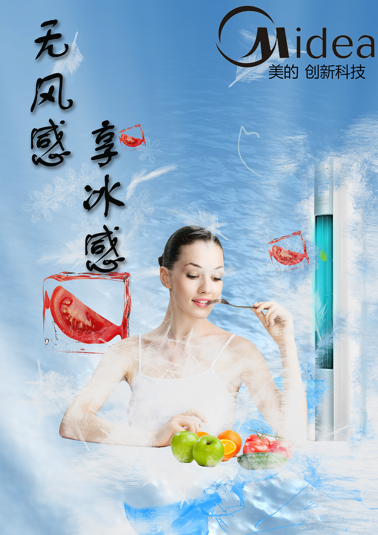 美的18无风感主题海报（图ZMTExMzIzNDEy） - 海报 - 站酷设计师Elvis刘明光原创素材 - 站酷ZCOOL