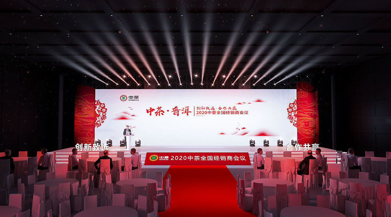 2020中茶全国经销商大会