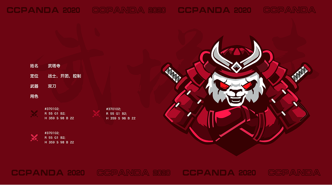 「列阵在南」个人品牌vi ip 暴力熊猫「朱雀」