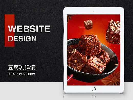 中国风 古朴 豆腐乳详情页
