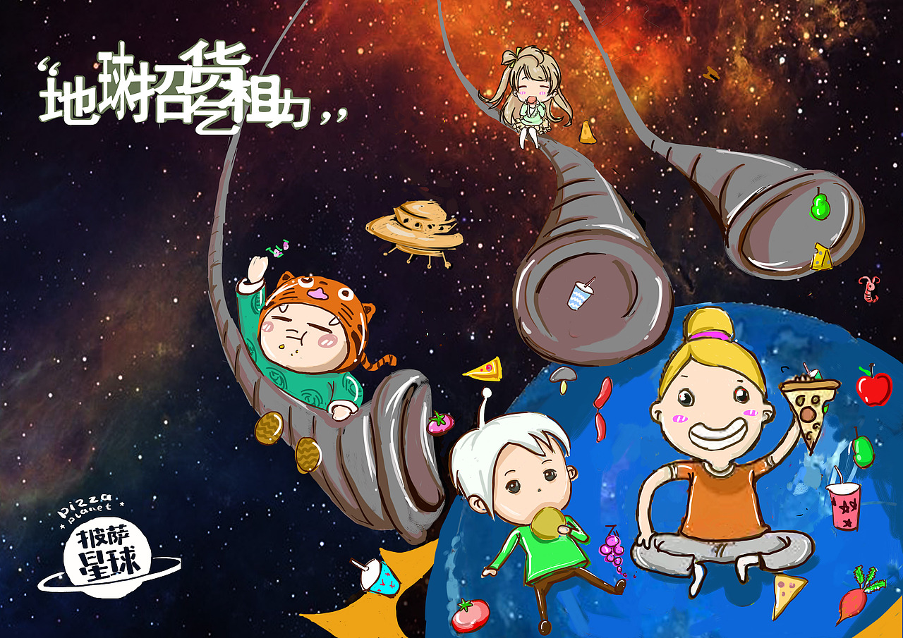 披萨星球 第八届大广赛披萨星球平面类作品 披萨海报 美食招贴 披萨星球大学生广告设计