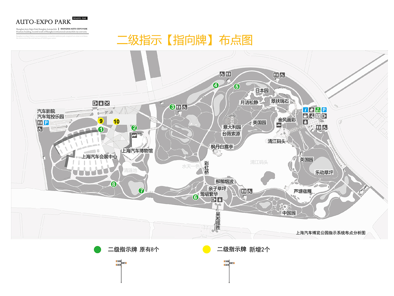 上海汽车博览公园指示牌