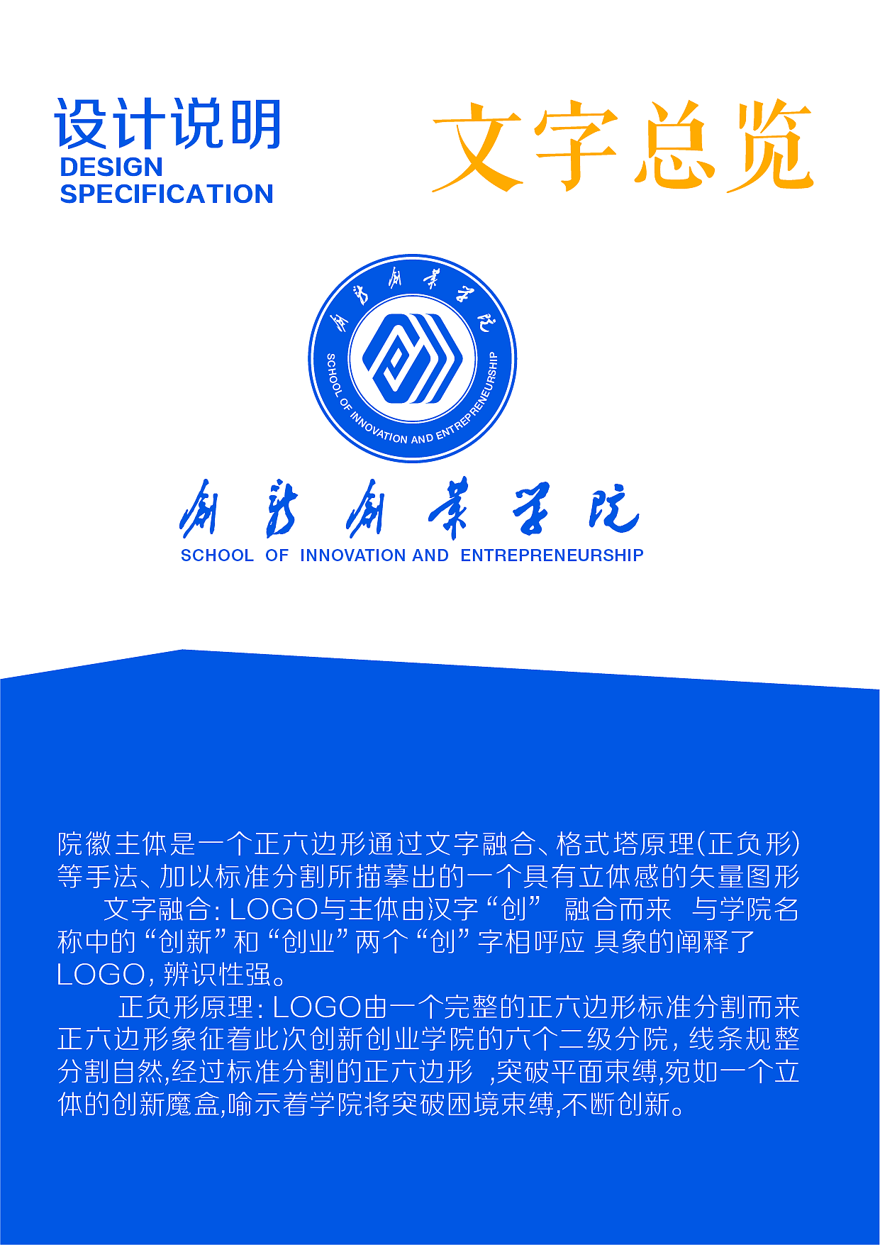 一个大三学生设计的落选LOGO