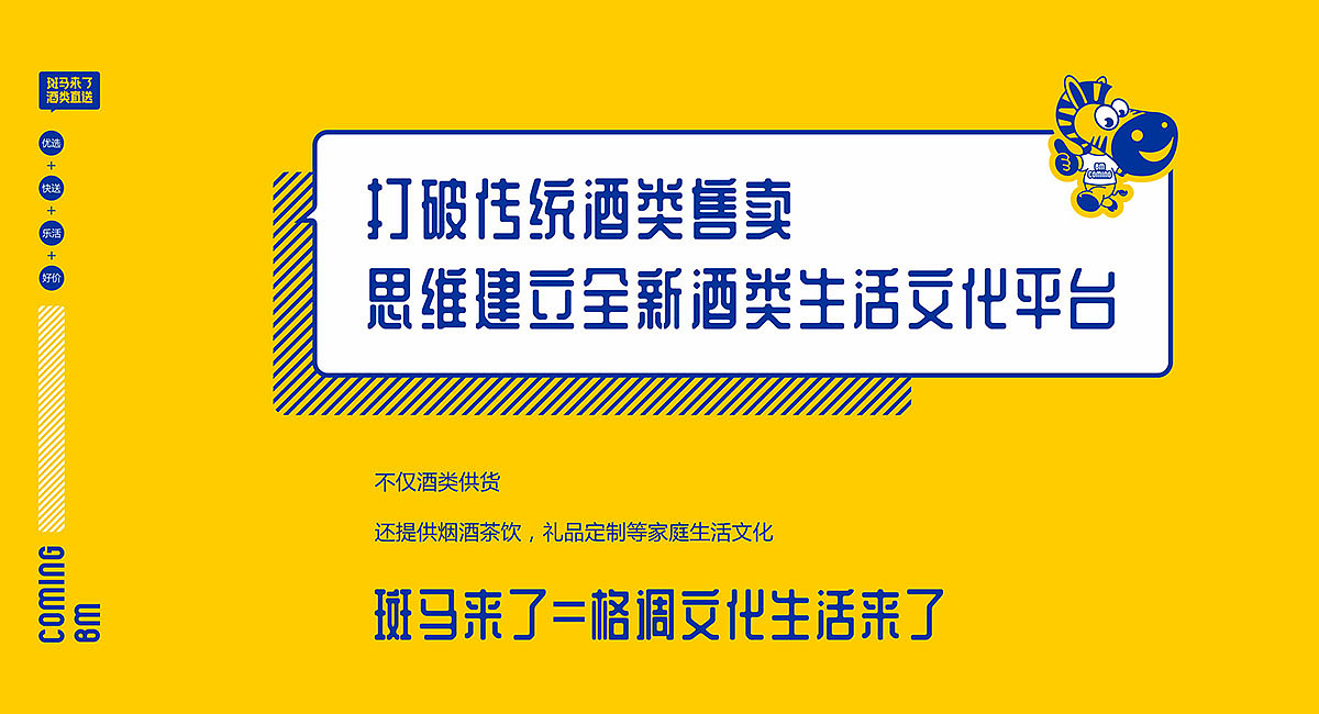 酒行设计·斑马来了·成都餐饮策划公司