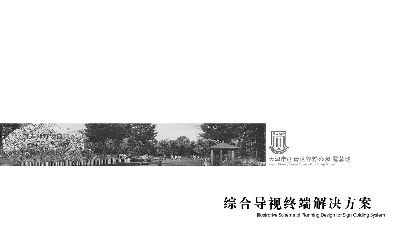 郊野公园 综合导视终端解决方案