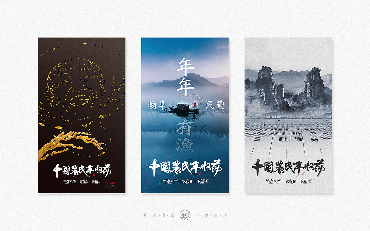 【跨越大半个中国，为亿万农民发声】 -城市之外（图ZMTI5NTA3MDQw） - 海报 - 站酷设计师NEXT先见知明原创素材 - 站酷ZCOOL