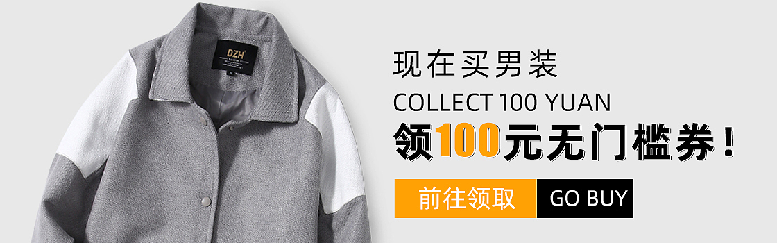 天猫年终盛典无门槛优惠券钻展图（图ZMTg4ODM1NDE2） - 休闲/流行服饰 - 站酷设计师大鱼海棠oo原创素材 - 站酷ZCOOL