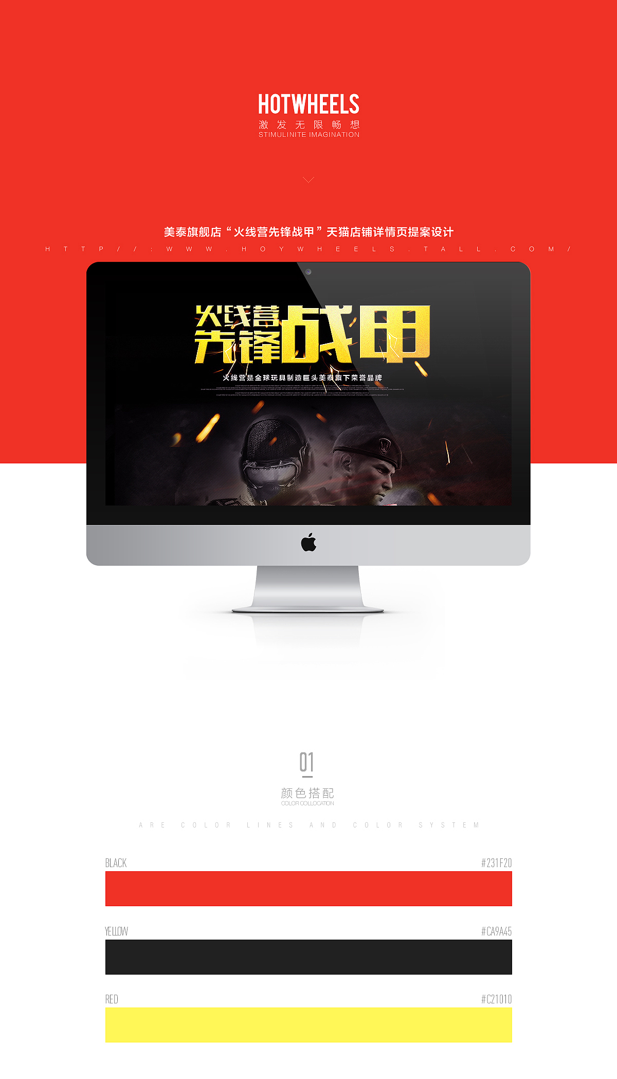 美泰官方旗舰店“火线营先锋战甲”详情页提案（图ZMzQzNTE2NTI=） - 电商 - 站酷设计师若墟原创素材 - 站酷ZCOOL