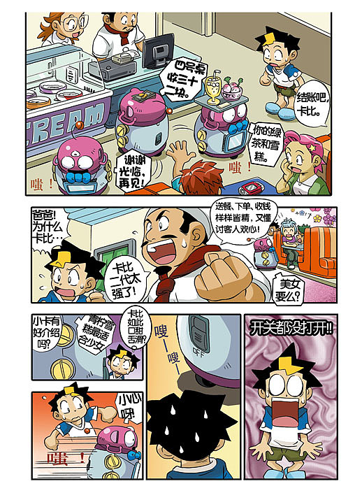 电击小子漫画版第1回