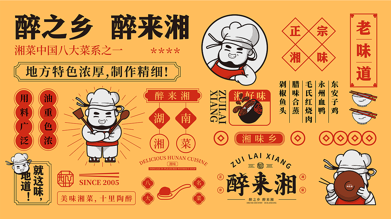 《醉来湘》湖南餐饮品牌VI设计(图ZMjY2OTY0Nzky) - 品牌 - 站酷设计师心引力创意塑造原创素材 - 站酷ZCOOL