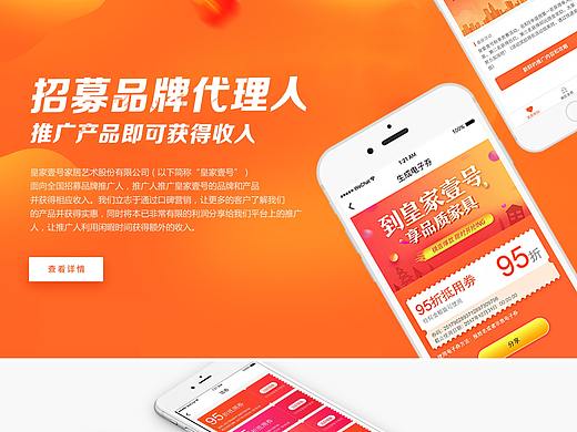 品牌推广人app