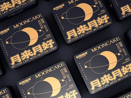 【包装设计】“月来月好”月饼包装设计