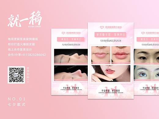 医美案例图｜七夕款式01