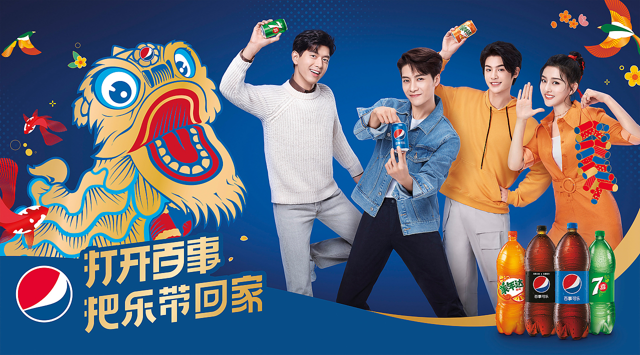 2022百事可乐-把乐带回家