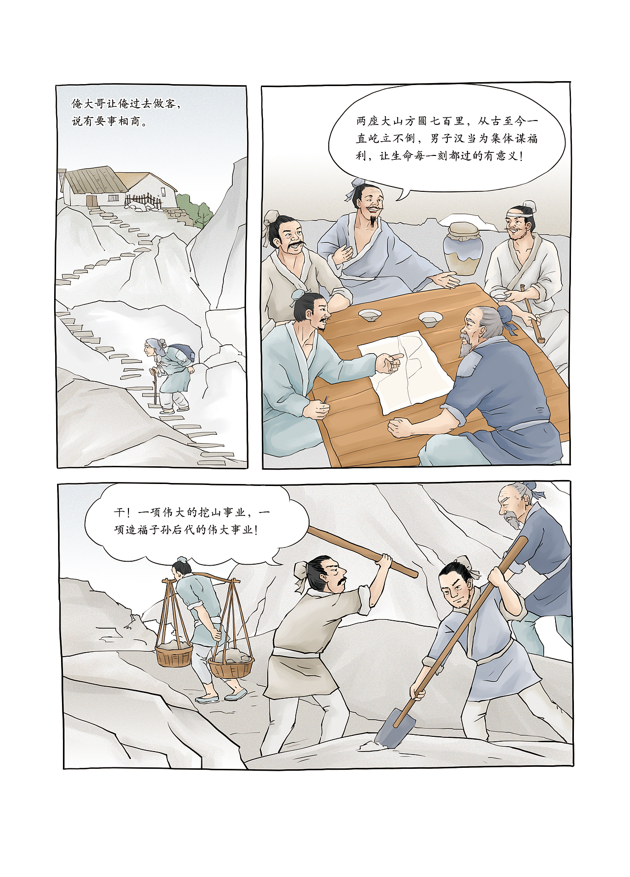 【漫畫】已商用-愚公移山漫畫故事（圖ZMjI1NTE0MDUy） - 商業(yè)插畫 - 站酷設(shè)計(jì)師北極以北821015原創(chuàng)素材 - 站酷ZCOOL