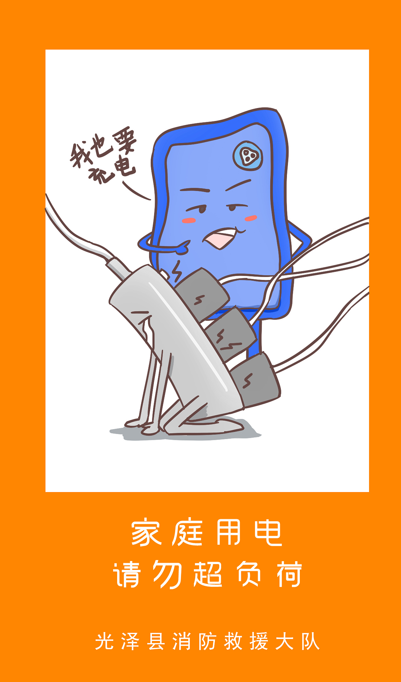 秋冬安全用火用电宣传海报