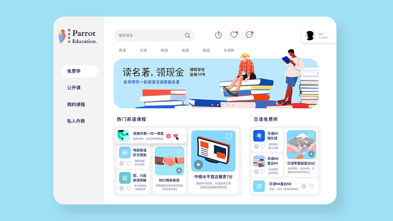 鹦鹉语言教育APP（图ZMjY1NDQ4NDg4） - 动效设计 - 站酷设计师灰与羊原创素材 - 站酷ZCOOL
