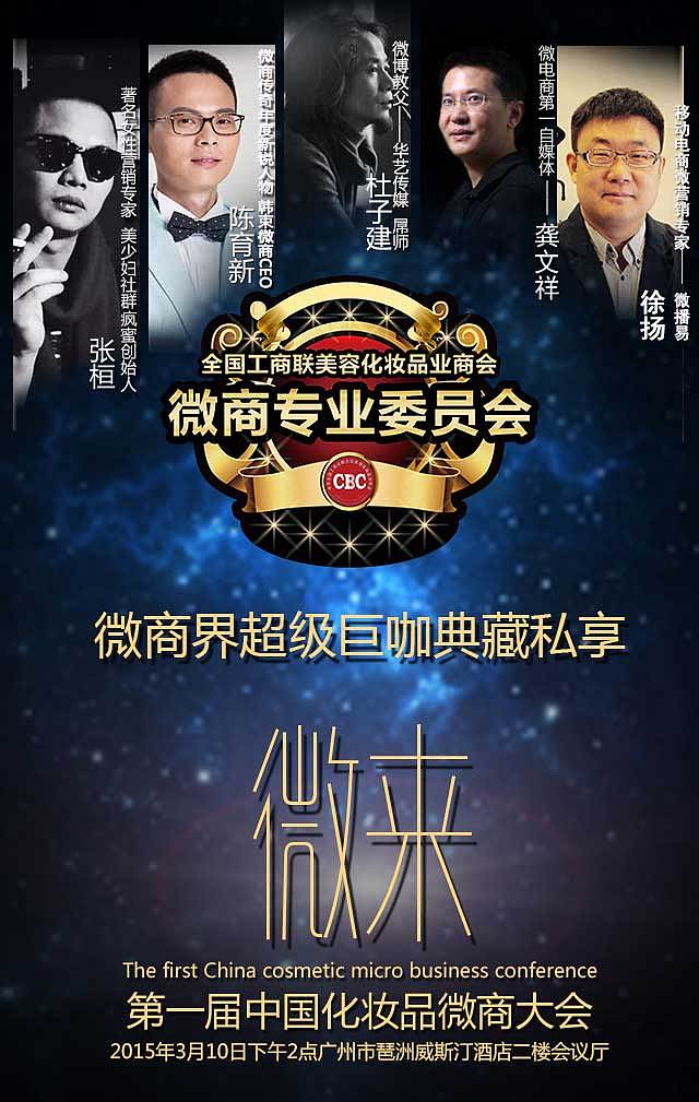 第一届中国化妆品微商大会电子邀请函（图ZMjY1OTgyMzI=） - 电商 - 站酷设计师AkimotoYu原创素材 - 站酷ZCOOL