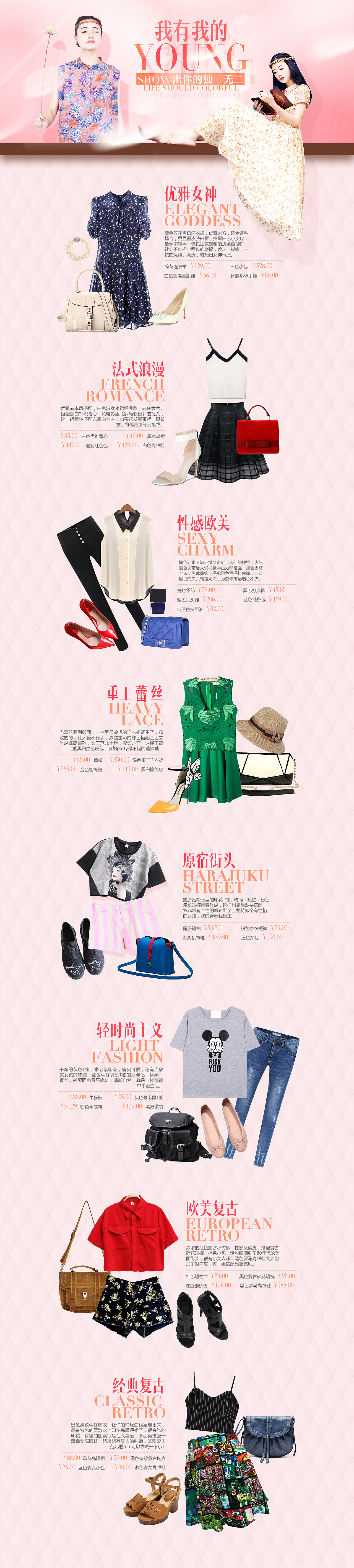 几张时尚服装搭配专题页（图ZMjE1NTA1NDA=） - 运营设计 - 站酷设计师quarium原创素材 - 站酷ZCOOL