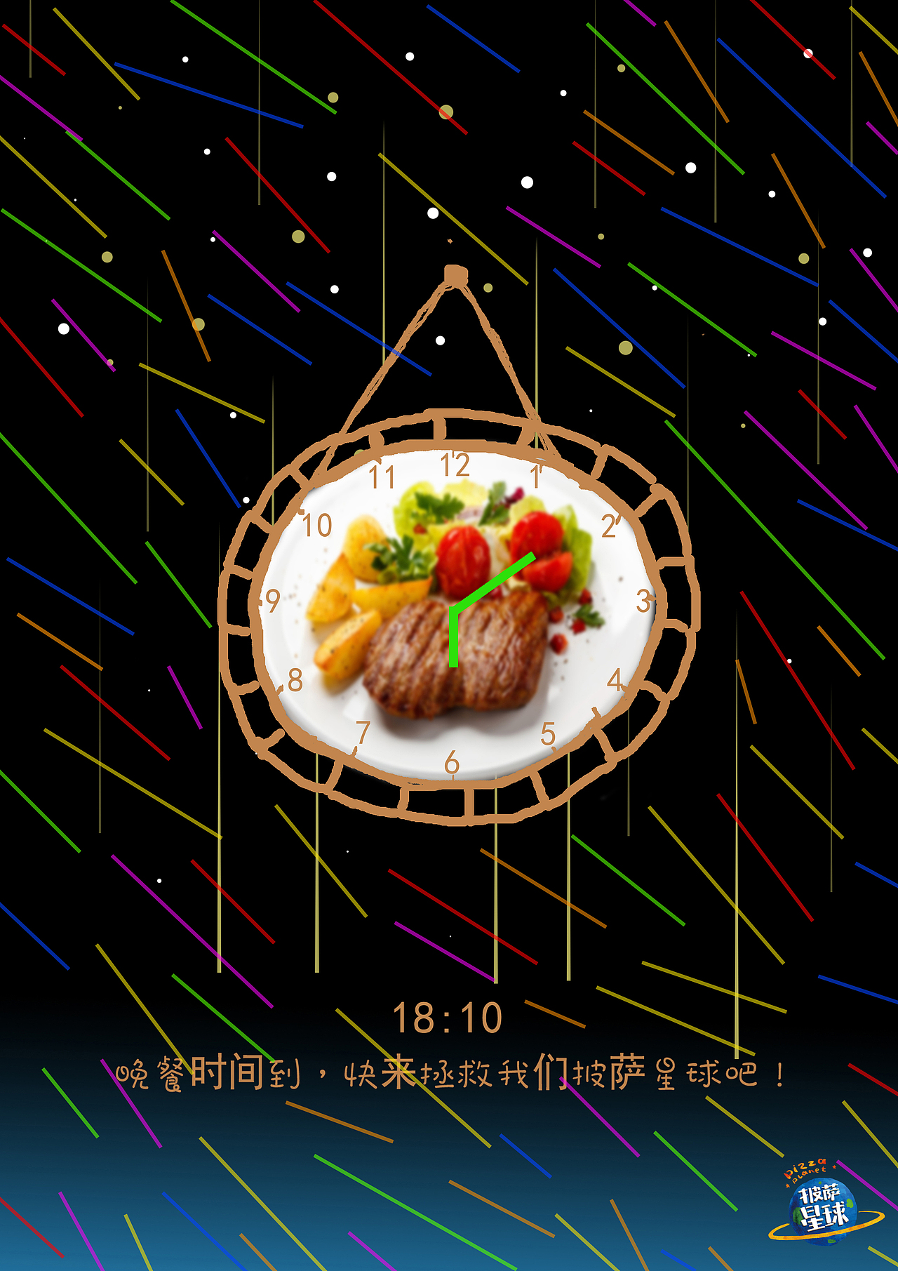 披萨星球 第八届大广赛披萨星球平面类作品 披萨海报 美食招贴 披萨星球大学生广告设计