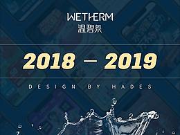 2018-2019 温碧泉作品输出（美妆/护肤品）