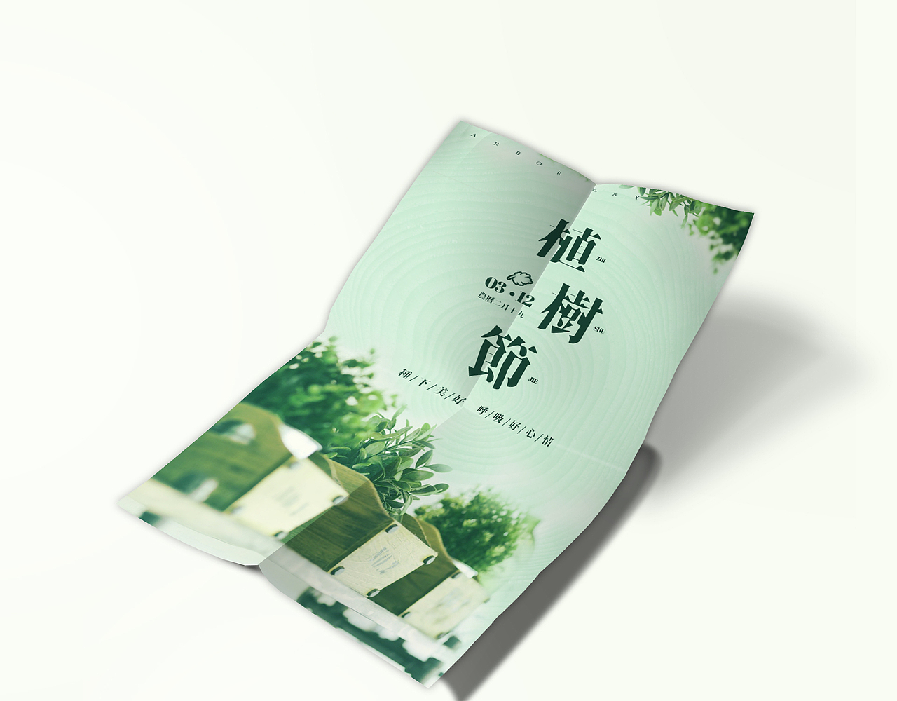 植树节（图ZMTk5MzM3NjQw） - 海报 - 站酷设计师CAONEZERO原创素材 - 站酷ZCOOL