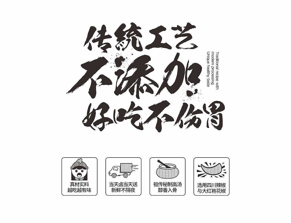 卤味品牌设计/2017