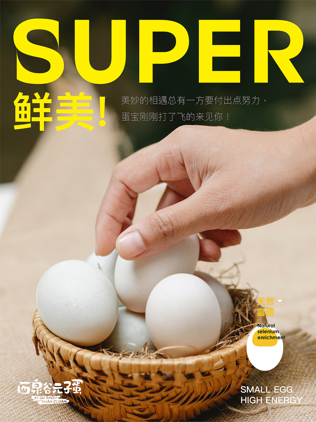 品牌塑形 | 西泉谷元子蛋（图ZMjc2MzY4ODI4） - 包装 - 站酷设计师大林做设计原创素材 - 站酷ZCOOL