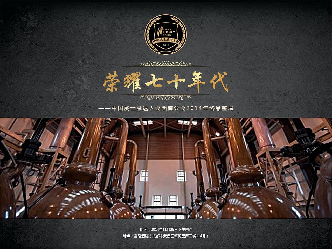 威士忌达人会PPT