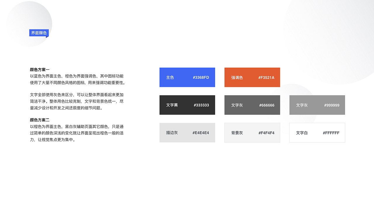 APP首页