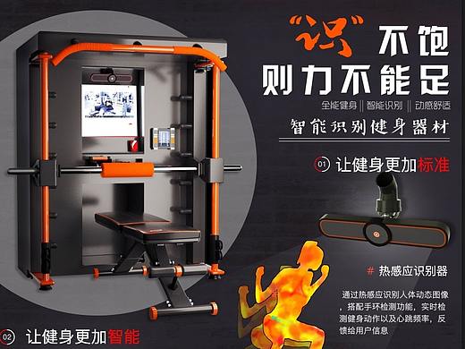 健身识别器械设计