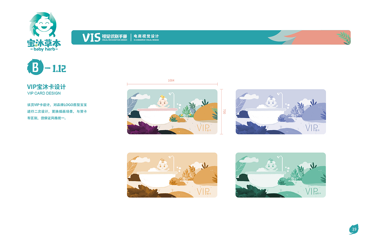 象形字设计|艾草药浴VI视觉识别设计