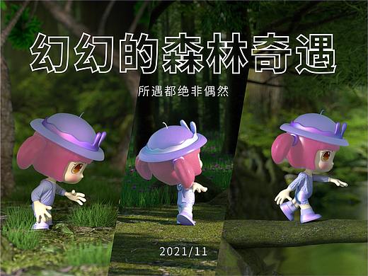 幻幻的森林奇遇