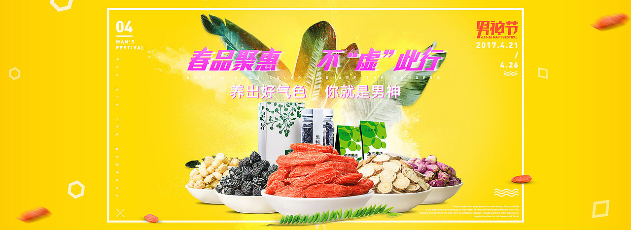 枸杞滋补类目春季页面（图ZNzc1MDc2MTI=） - 电商 - 站酷设计师晴朗少年原创素材 - 站酷ZCOOL