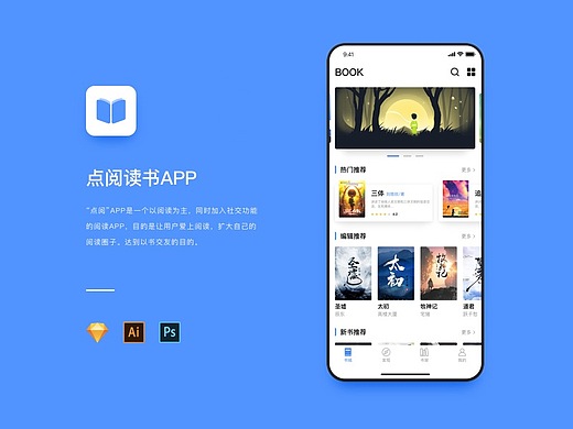 点阅读书APP
