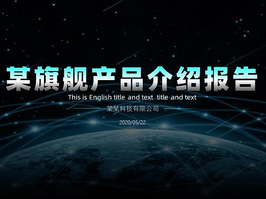 科技商务风ppt模板