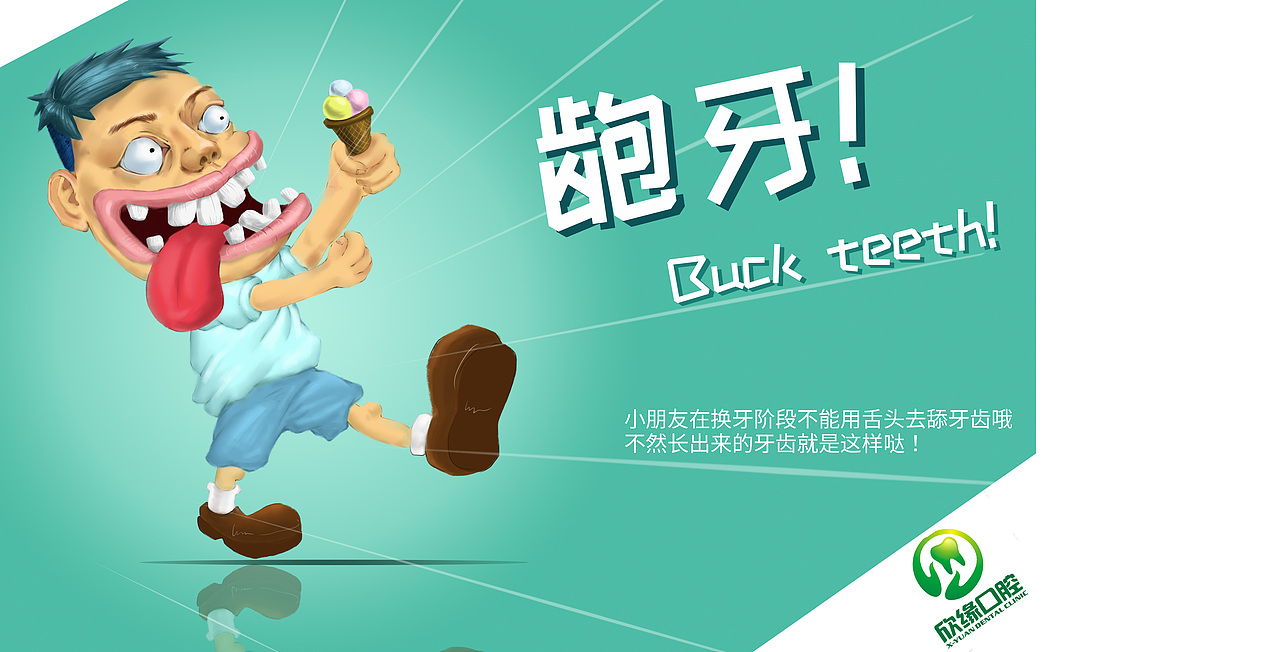 欣缘口腔提案（图ZMjM5ODYxMzA4） - 海报 - 站酷设计师你好插画原创素材 - 站酷ZCOOL