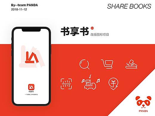 书享书图标项目