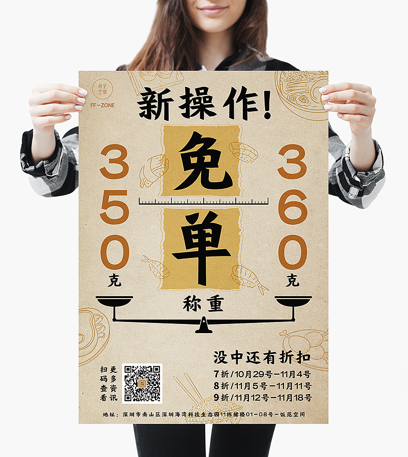 饭范空间平面物料设计