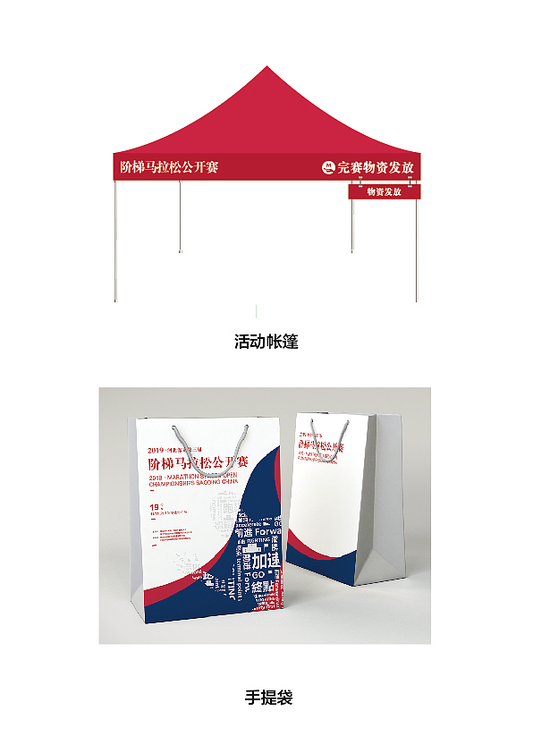 2019河北保定第三届阶梯马拉松公开赛概念图（图ZMTY2ODAxNDQ0） - 品牌 - 站酷设计师逆袭东东原创素材 - 站酷ZCOOL