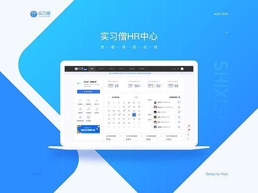 HR中心改版项目总结