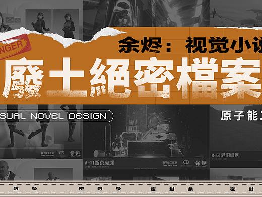 视觉小说 | 余烬