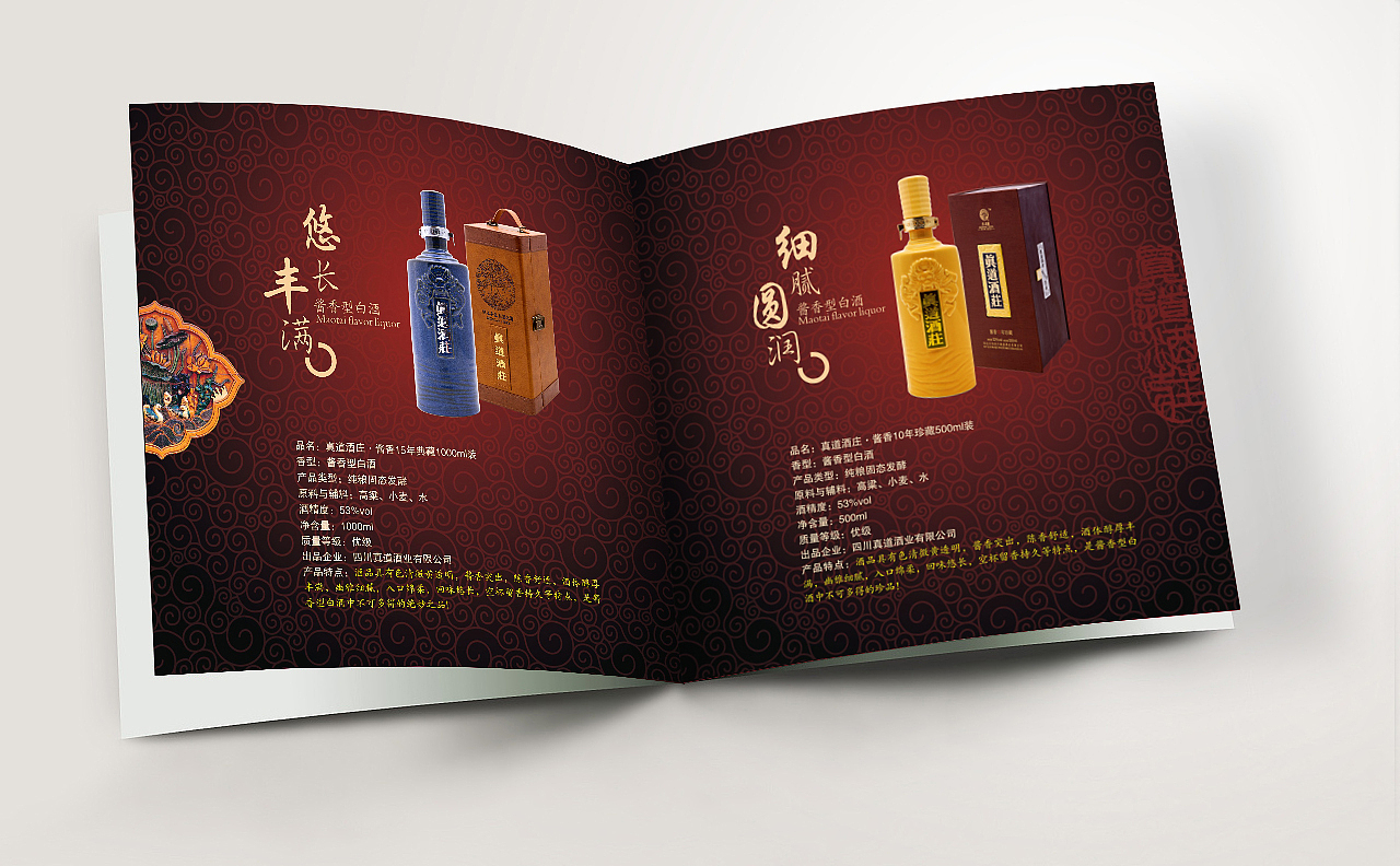 真道酒業(yè)畫冊(cè) | 真道酒業(yè)（圖ZMTE3MzUxNDE2） - 書籍/畫冊(cè) - 站酷設(shè)計(jì)師拾貳設(shè)計(jì)原創(chuàng)素材 - 站酷ZCOOL